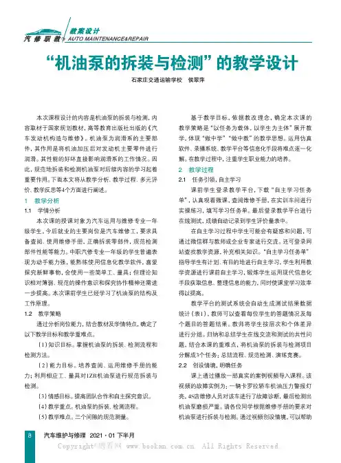 “机油泵的拆装与检测”的教学设计