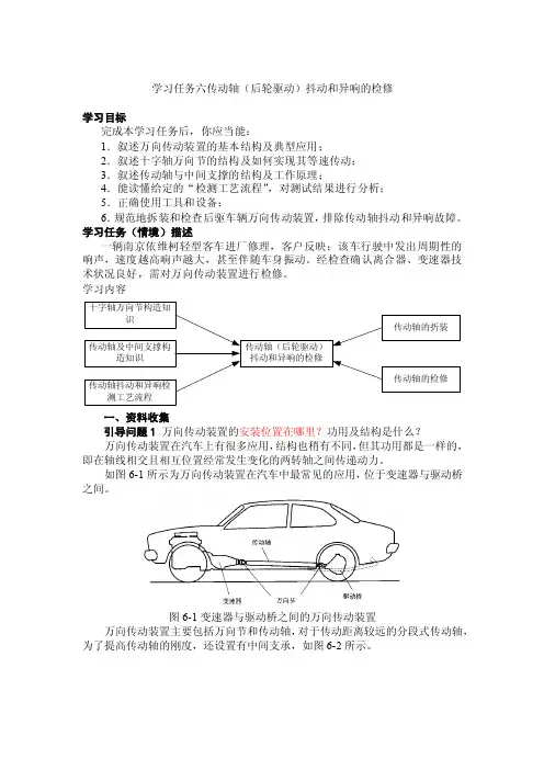 传动轴（后轮驱动）抖动和异响的检修