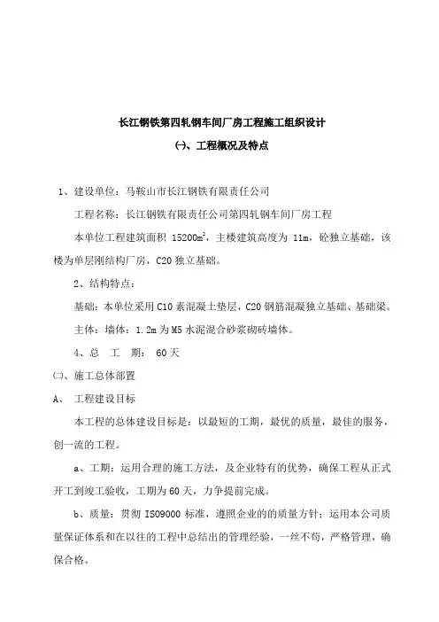 某钢铁车间厂房工程施工设计方案