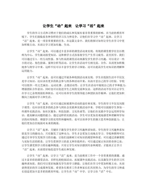 让学生“动”起来 让学习“活”起来