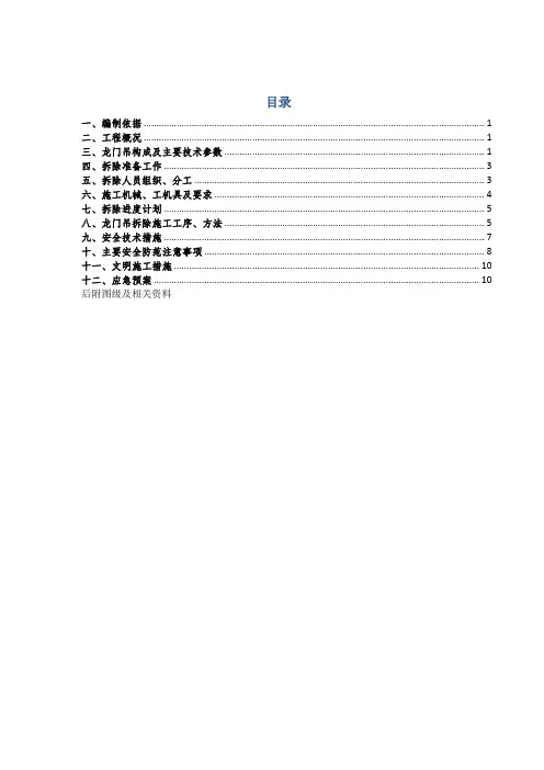通用门式起重机拆除方案【整理版】