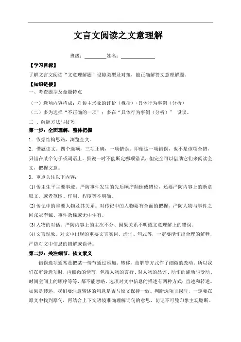 文言文文意理解与辨析导学案-高三语文一轮复习