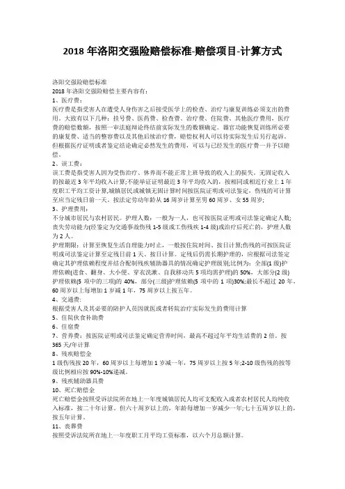 2018年洛阳交强险赔偿标准-赔偿项目-计算方式