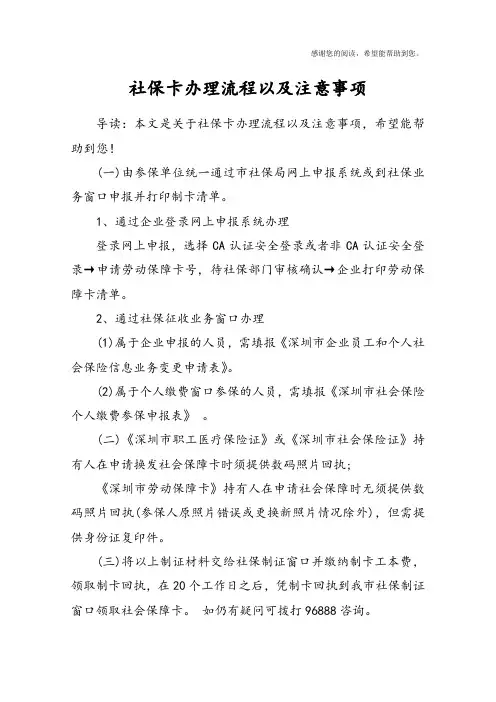 社保卡办理流程以及注意事项
