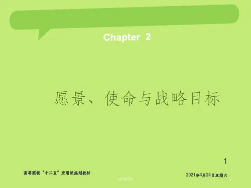 企业愿景和使命ppt课件