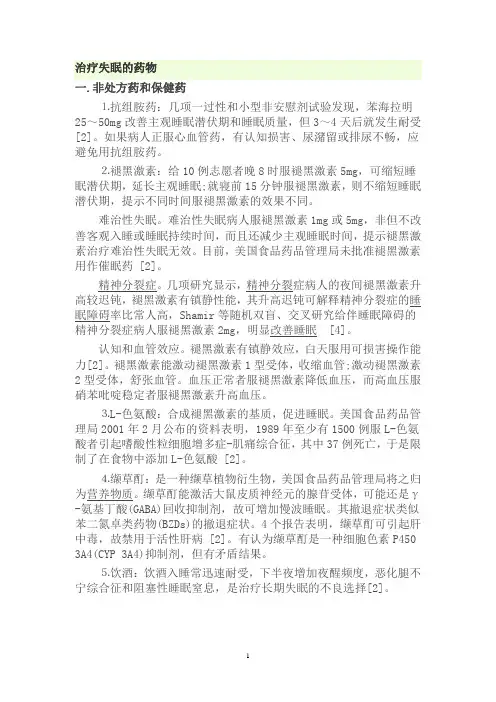 失眠药
