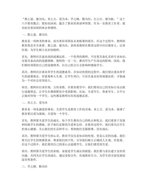 十六字教育箴言心得体会