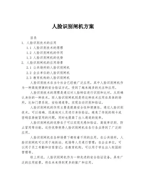人脸识别闸机方案
