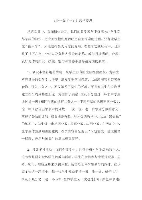 北师大版三年级数学下册分一分(一)教学设计和反思