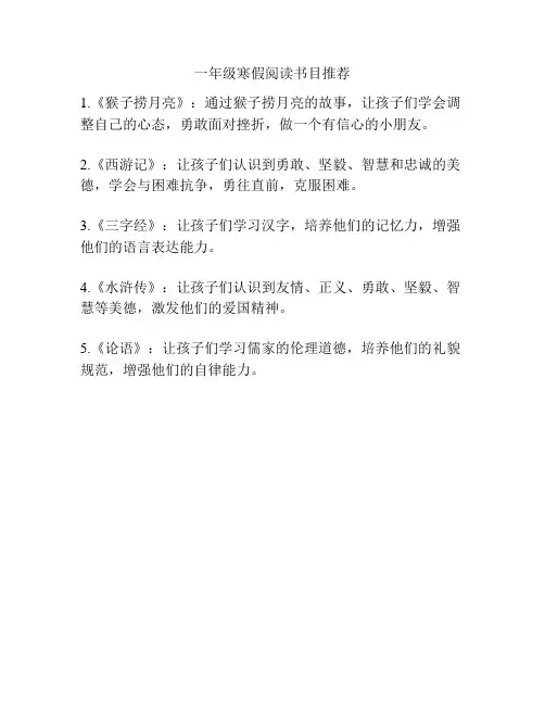 一年级寒假阅读书目推荐