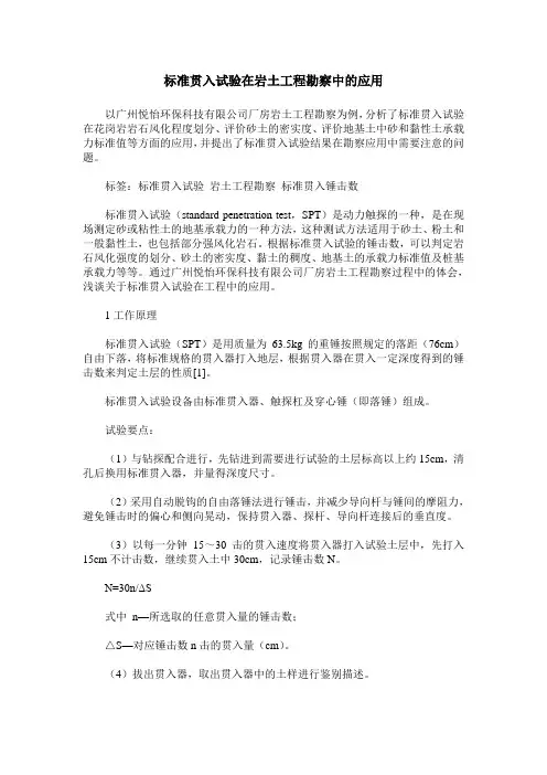 标准贯入试验在岩土工程勘察中的应用