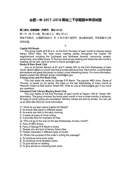 合肥一中 2017-2018 届高二下学期期中英语试题及答案