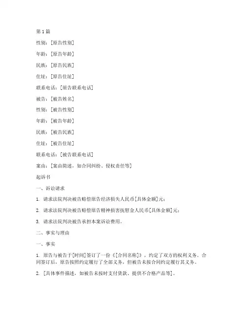 法律案件起诉书样本(3篇)