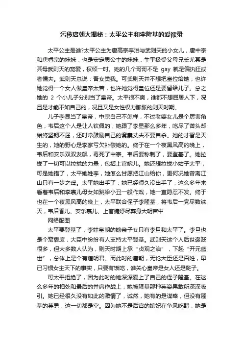 污秽唐朝大揭秘：太平公主和李隆基的爱欲录