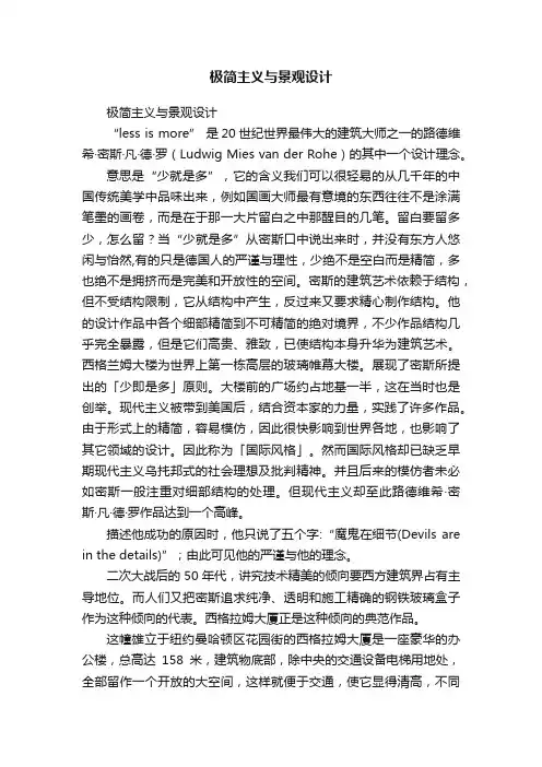 极简主义与景观设计