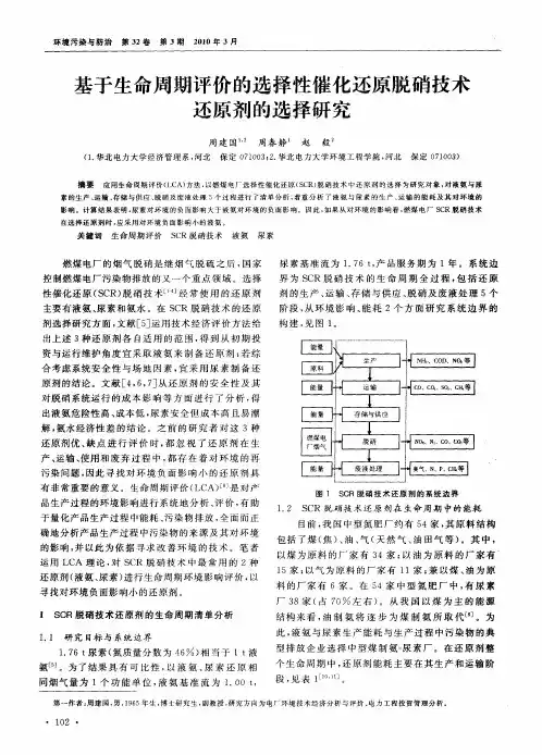 基于生命周期评价的选择性催化还原脱硝技术还原剂的选择研究
