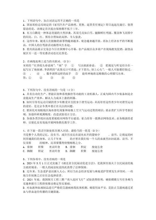 2024黑龙江省高考历年语文试卷精选最新考试试题库