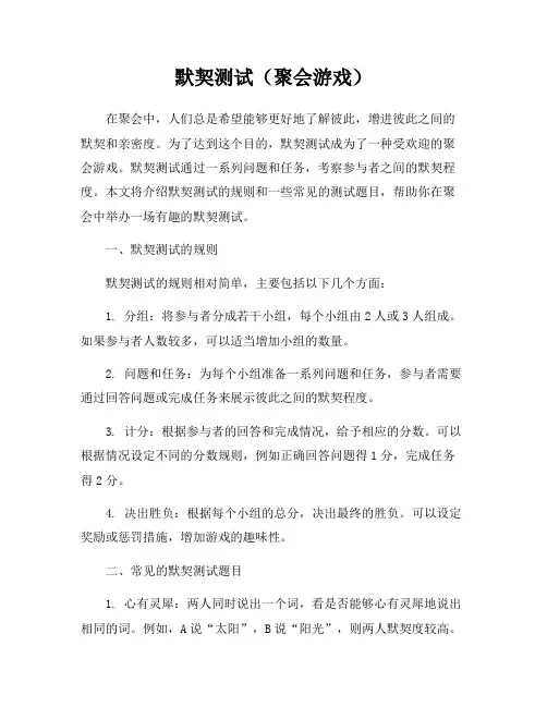 默契测试(聚会游戏)