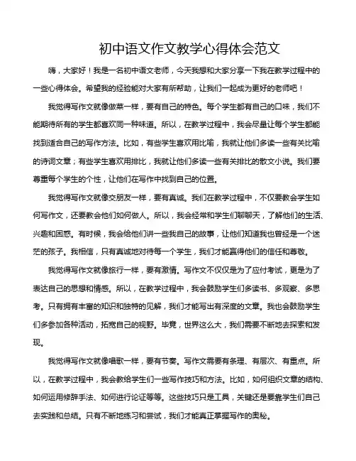初中语文作文教学心得体会范文