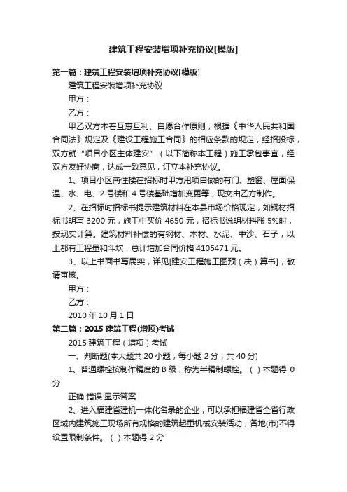 建筑工程安装增项补充协议[模版]