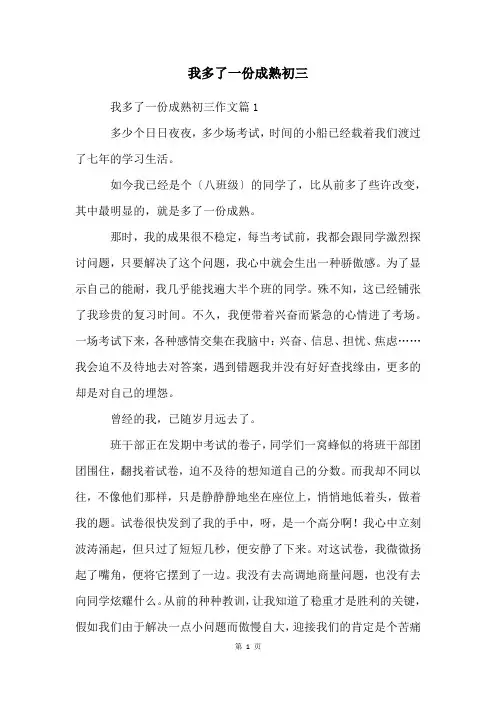我多了一份成熟初三