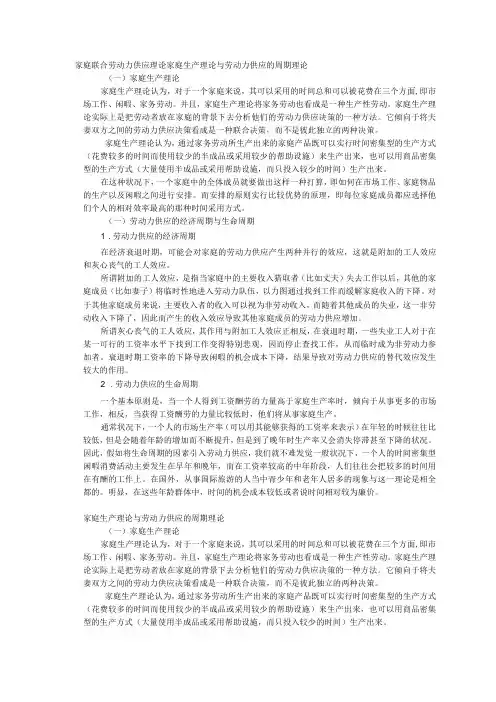 劳动力供给理论