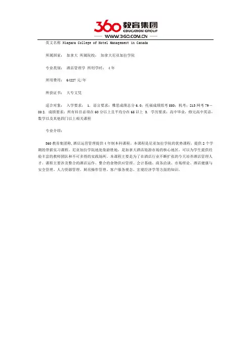 尼亚加拉学院酒店管理