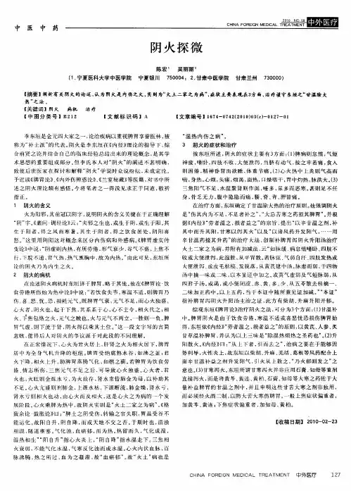 阴火探微