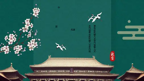创意复古中国风PPT模板中式传统文化文艺水墨古风民族风禅意课件 (10)