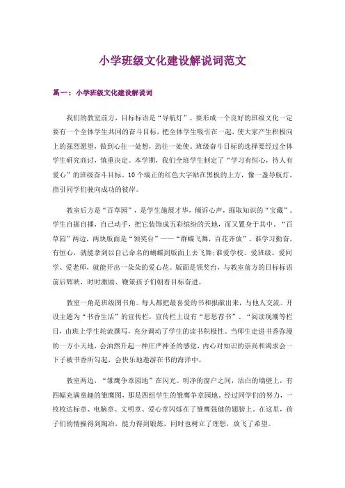 小学班级文化建设解说词范文