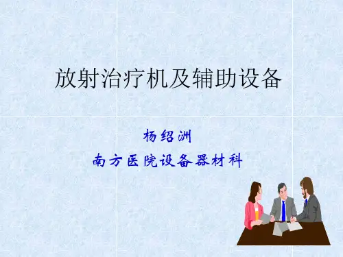 加速器讲义讲解