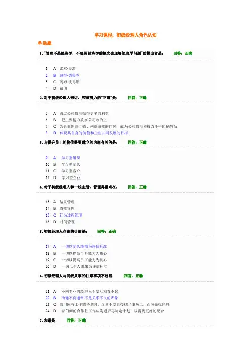 学习课程：初级经理人角色认知试题答案
