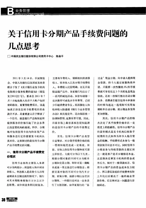 关于信用卡分期产品手续费问题的几点思考