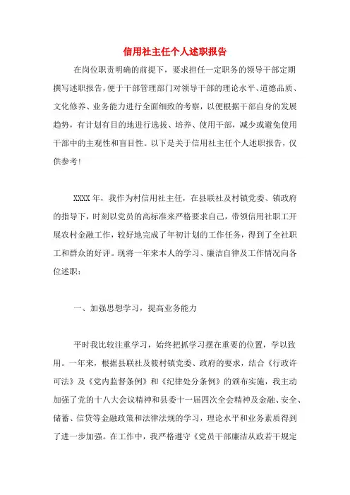 2019年信用社主任个人述职报告