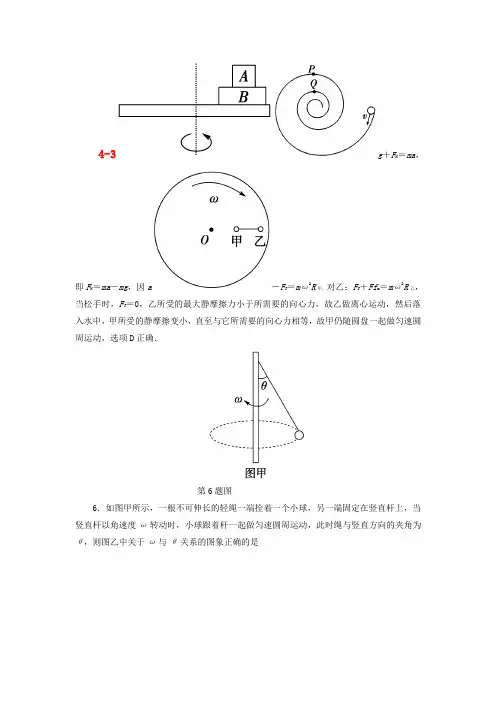高三物理总复习 4-3圆周运动同步练习 新人教版
