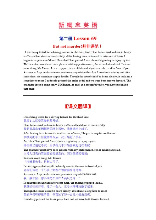 Lesson69Notmurder课文详解与练习-新概念英语第二册