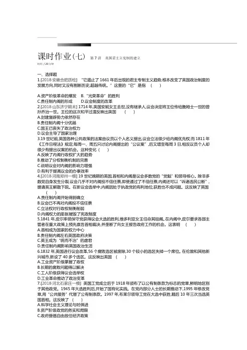 《全品高考复习方案 》2020届高考一轮复习历史：第三单元 作业手册