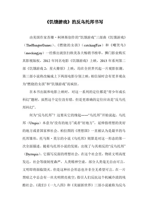 《饥饿游戏》的反乌托邦书写