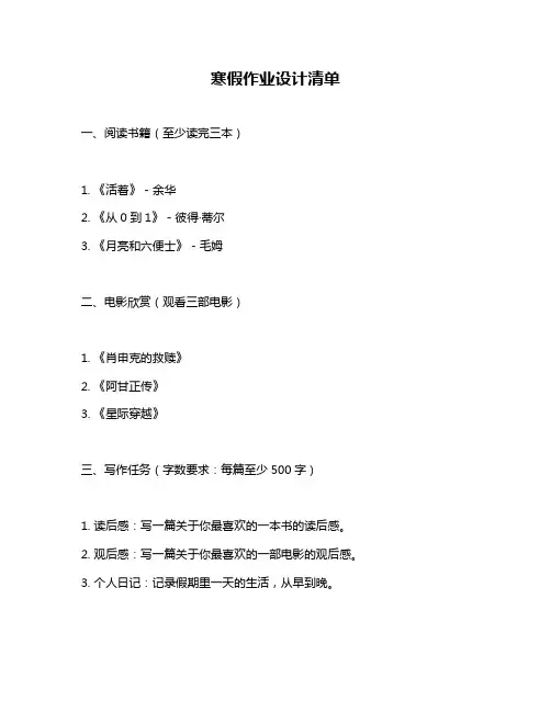 寒假作业设计清单