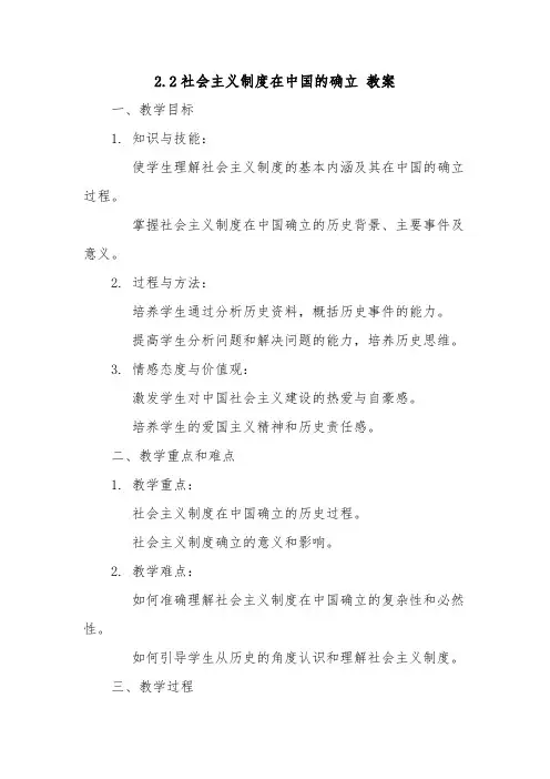 2.2社会主义制度在中国的确立 教案 高中统编版政治必修一中国特色社会主义