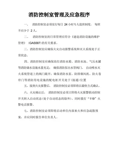 消防控制室管理制度