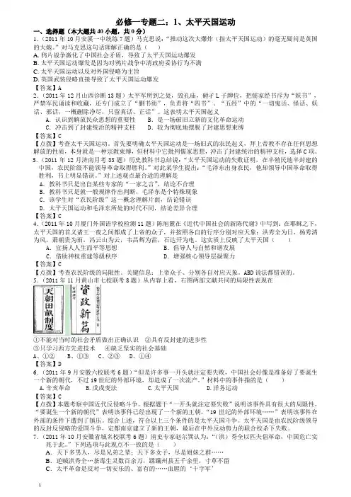 高考历史母题揭秘(必修一专题二)1太平天国运动