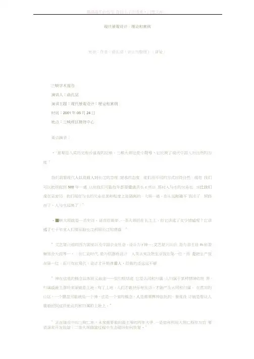 现代景观设计理论和案例