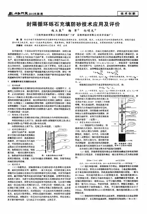 封隔循环砾石充填防砂技术应用及评价