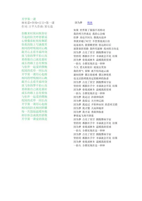 开学第一课歌词