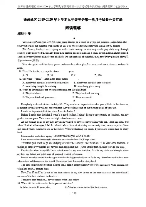 江苏省扬州地区2019-2020年上学期九年级英语第一次月考试卷分类汇编：阅读理解(包含答案)