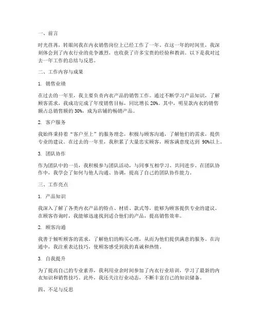 卖内衣个人工作总结