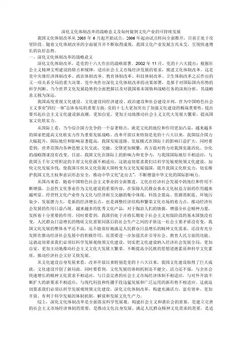 深化文化体制改革的战略意义及如何做到文化产业的可持续发展