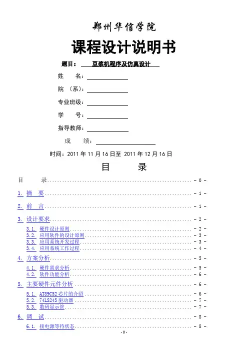 豆浆机模拟设计书