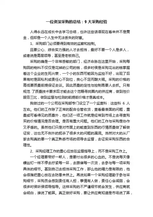 一位资深采购的总结：9大采购经验